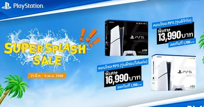 PlayStation จัดแคมเปญ Super Splash Sale 2025 พร้อมมอบส่วนลด 1,700 บาท สำหรับคอนโซล PlayStation 5