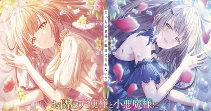 อนิเมะนางฟ้าข้างห้อง The Angel Next Door Spoils Me Rotten ปล่อยคีย์วิชวลซีซัน 2 เวอร์ชั่น Devil