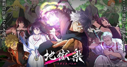 Jigokuraku: Paradise Battle เกมจากอนิเมะสุขาวดีอเวจี เปิดให้ลงทะเบียนล่วงหน้าบน Android และ iOS สโตร์ญี่ปุ่น