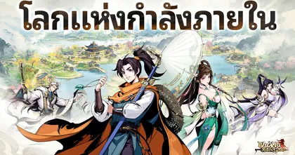 Wuxia Rising Star เปิดลงทะเบียนเตรียมพาเหล่าจอทยุทธ์ออกท่องไปในโลกแห่งยุทธภพแล้วบนสโตร์ไทย