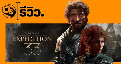 รีวิว Clair Obscur: Expedition 33 เพชรเม็ดใหม่แห่งวงการ RPG