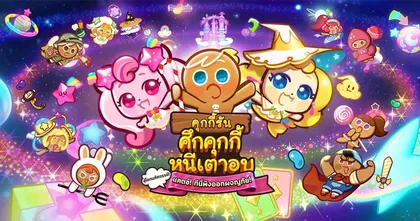 การคอลแลปส์ ครั้งยิ่งใหญ่ร่วมกับทีนี่พิง! คุกกี้รัน: ศึกคุกกี้หนีเตาอบ อัปเดต "สู่โลกมหัศจรรย์! แคตช์! ทีนี่พิงออกผจญภัย!"