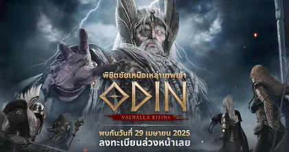 Odin: Valhalla Rising เกม MMORPG ฟอร์มยักษ์ที่ได้แรงบันดาลใจจากตำนานนอร์ส ประกาศให้บริการพร้อมกันทั่วโลก 29 เมษายน 2025