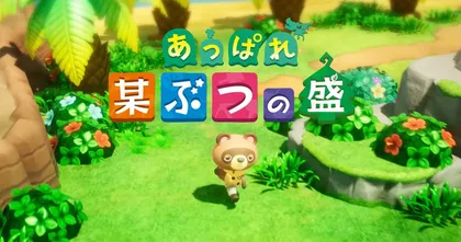 [AFD]Level-5 เปิดตัวเนื้อหาใหม่ Appare bo butsu no Mori ชาวเน็ตดู PV เอ๊ะ มันคุ้น ๆ