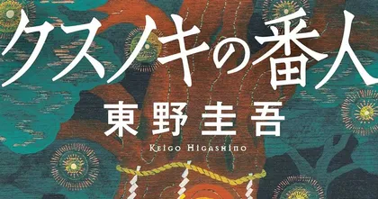 A-1 Pictures ประกาศสร้างอนิเมะมูฟวี่จากนิยาย ผู้พิทักษ์ต้นการบูร Kusunoki no Bannin เตรียมฉายปีหน้า!
