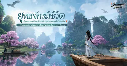 NetEase Games เปิดตัว "Sword of Justice" เกม MMORPG Open-World สุดยิ่งใหญ่ เตรียมปฏิวัติวงการเกมในเอเชียตะวันออกเฉียงใต้
