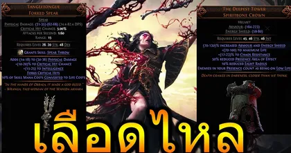 POE2 Blood Mage บิ้ว 20บูด