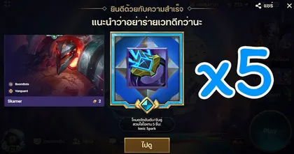 Ionic Spark x5 ช็อตเปรี๊ยะๆ [Golden Spatula]