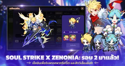 Com2uS Holdings เผยโฉมคอลแลปส์ Soul Strike X Zenonia ครั้งที่ 2