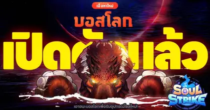 Com2uS Holdings เผยโฉมโหมดใหม่ ‘บอสโลก’ ใน Soul Strike แล้ววันนี้!
