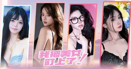 Beauty’s Target จีบสาวจีน (คนจริง) สุดเร่าร้อน ในราคา 2 แบงค์แดง