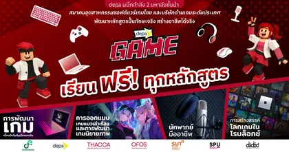 ขับเคลื่อนพลังคนรุ่นใหม่ผ่าน “เกม” สู่เส้นทางอาชีพ กับโครงการ #OFOSGAME ภายใต้นโยบาย One Family One Soft Power