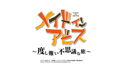 Avex Pictures ประกาศ Made in Abyss เวอร์ชันเกมมือถือ