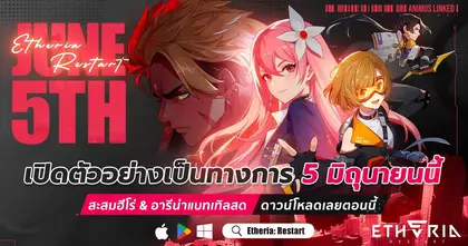 Reborn to fight: Etheria: Restart พร้อมให้เล่นแล้วตอนนี้