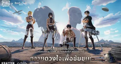 พบกับความยิ่งใหญ่สไตล์ไททันในอัปเดตคอลแลปส์ล่าสุดของ PUBG MOBILE