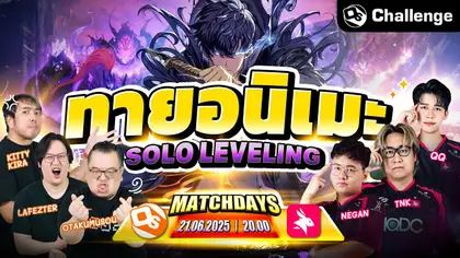 ทายอนิเมะ Solo Leveling ft.@eArena | OS Challenge EP.90