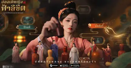 One Studio ประกาศเปิดตัว "ฮ่องเต้หญิงฟ้าลิขิต" เกมแนว Interactive ภาพสไตล์ภาพยนตร์