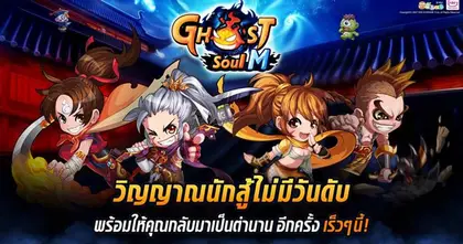 Mgame จับมือ Razer Game Service Online พา ‘Ghost Soul M’ เกม MMORPG บนมือถือ เตรียมบุกตลาดไทยเร็วๆนี้