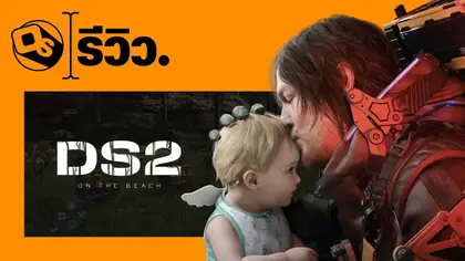 รีวิว Death Stranding 2: On the Beach | ภาคต่อที่มีพัฒนาการในทุกด้าน