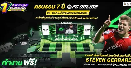 FC Online 7th Anniversary ฉลองครบรอบ 7 ปีสุดยิ่งใหญ่ ดึง “สตีเว่น เจอร์ราร์ด” พบปะแฟนชาวไทย พร้อมจัดเต็ม 7 ไฮไลต์สุดพิเศษ