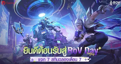 RoV Day จัดเต็มกิจกรรมตลอดกรกฏาคม ขนทัพศิลปิน ‘BUS-PROXIE’ ประชันศึกชิงบัลลังก์ MVP แห่ง T-Pop