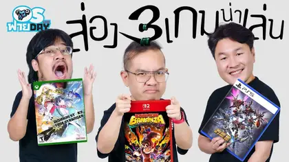 ส่องเกมน่าเล่น Donkey Kong Bananza,Super Robot Wars Y,Digimon Story: Time Stranger  | OS ฟายDay Live