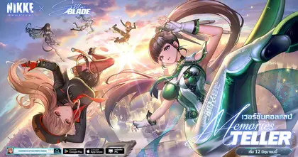 คอลแลปส์ที่มนุษยชาติรอคอย! NIKKE x STELLAR BLADE พบกับ ‘อีฟ’ และ ‘เรเวน’ ในอีเวนต์ MEMORIES TELLER พร้อมแจกฟรี ‘ลิลี’ เข้าสู่อาร์คด่วน!