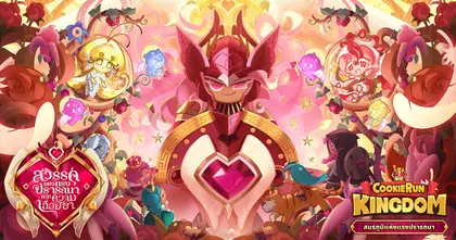 CookieRun: Kingdom เปิดตัว “ผู้นำ: คุกกี้โฮลี่เบอร์รี่” ร่างอเวค และ “คุกกี้รสชูการ์ฟลาย”