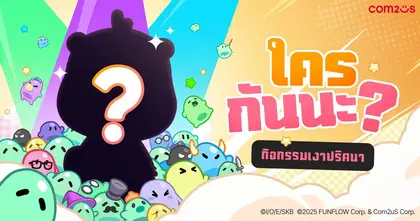 Minion Rumble ผลงานใหม่จาก Com2uS เผยคอลแลปส์ แรกสุดพิเศษ! มาพร้อมกิจกรรมทายเงาปริศนา!