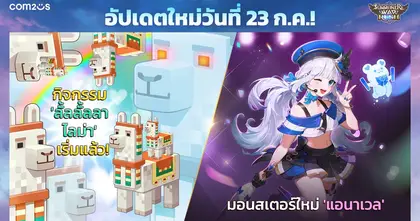 Summoners War: Rush อัปเดตมอนสเตอร์ใหม่และขยายเพิ่มเนื้อหาการต่อสู้