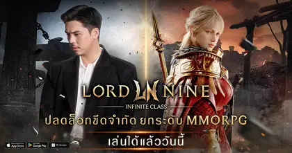 Smilegate เปิดตัวเกม MMORPG “LORDNINE: Infinite Class”  อย่างเป็นทางการใน 9 ประเทศภูมิภาคเอเชีย