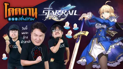โดดงานเล่นเกม l Honkai: Star Rail [ เปิดตัวใหม่ โดย ติ๊ มือมาร ]