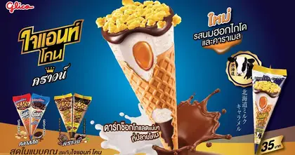 กูลิโกะ ประกาศ ยุติการจำหน่าย “ไอศกรีม” ในประเทศไทยแล้ว!