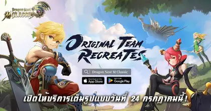 Dragon Nest M: Classic เปิดให้บริการอย่างเป็นทางการแล้ววันนี้ เหล่าผู้กล้าพิชิตมังกรนับล้านกลับมารวมพลอีกครั้ง!