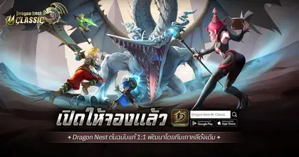 "Dragon Nest M: Classic" ประกาศเปิด Open Beta 24 กรกฎาคมนี้ การันตีคุณภาพโดย Eyedentity ทีมผู้พัฒนาต้นฉบับจากเกาหลี!
