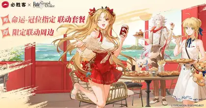 Pizza Hut จีน x FGO คอลแลปส์ "พิซซ่าเอ็กซ์คาลิเบอร์" พร้อมกู๊ดส์สุดพิเศษสำหรับสาวก