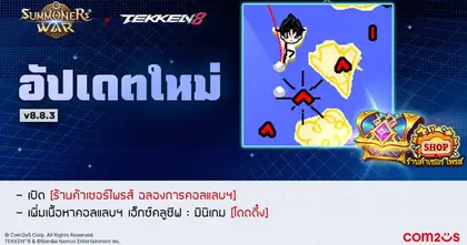 คอลแลปส์ ‘Summoners War’ X ‘TEKKEN 8’ เปิดตัวชุดแปลงร่างธีมเจ้าสาวของนีน่า วิลเลียมส์