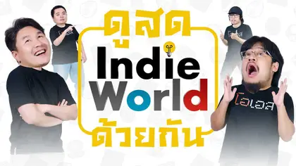 ดูสดด้วยกัน | Nintendo Indie World