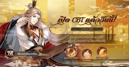 ลิขิตรักใต้เงาจันทร์ (The Moonlit Oath) เวอร์ชัน SEA เปิด CBT พร้อมภาษาไทยและเสียงพากย์ไทย