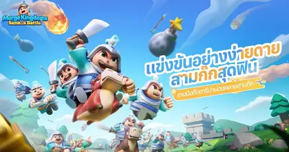 เผยคลิป CG ครั้งแรก! เกมมือถือสามก๊กสายชิลล์ "Merge Kingdoms: Samkok Battle" เปิดให้ลงทะเบียนล่วงหน้าแล้ววันนี้!