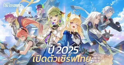 Blue Protocol: Star Resonance เตรียมเปิดตัวอย่างเป็นทางการในไทยปี 2025 นี้ เกม MMORPG ภาพสวยสไตล์อนิเมะที่ทุกคนรอคอย เตรียมเข้าไทยแล้ว!!!