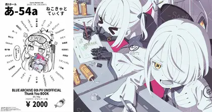 เซนเซย์ร้อง! โดจินจากสต๊าฟ Blue Archive 6th PV หมดเกลี้ยงพริบตาในงาน Comiket