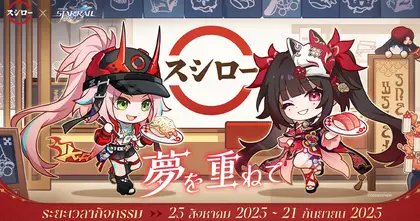 Honkai: Star Rail x Sushiro TH กิจกรรมคอลแลปสุดพิเศษเตรียมมาเสิร์ฟความอร่อยในไทย 25 สิงหาคม - 21 กันยายน นี้!