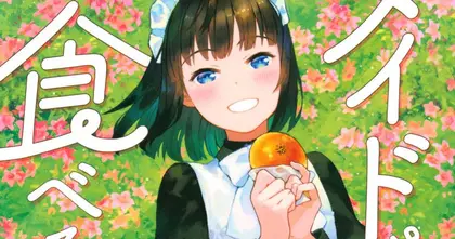 Maid-san wa Taberu Dake มังงะแนวชีวิตประจำวัน ประกาศสร้างอนิเมะ เจอกันปีหน้า!