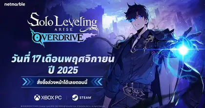 ปล่อย PV ตัวอย่างใหม่ เกม Solo Leveling: ARISE OVERDRIVE ก่อนเปิดตัวบน Steam 17 พฤศจิกายนนี้