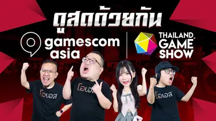 ดูสดด้วยกัน | Gamescom Asia x Thailand Game Show 2025