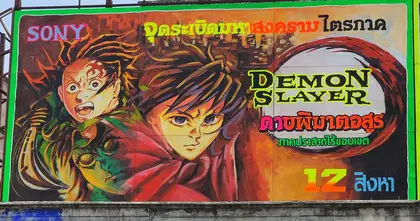 พาชมโปสเตอร์ "ดาบพิฆาตอสูร ภาคปราสาทไร้ขอบเขต" ที่วาดด้วยมือ ผลงานช่างโรงภาพยนตร์โคลีเซียมซีนีเพล็กซ์ยะลา