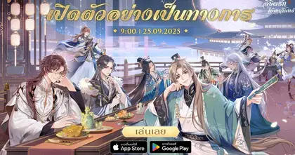 ลิขิตรักใต้เงาจันทร์ (The Moonlit Oath) เวอร์ชัน SEA เปิดให้บริการอย่างเป็นทางการแล้ว  พร้อมภาษาไทยและเสียงพากย์ไทย