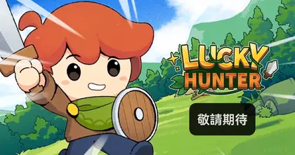 Lucky Hunter เกมแนว roguelike deckbuilder เปิดให้มาสวมบทบาทเป็นฮันเตอร์ผู้โชคดีที่จะต้องแข็งแกร่งเพื่อช่วยโลก แล้วบน iOS สโตร์ไทย