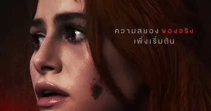 เปิดโปสเตอร์คาแร็กเตอร์ “หนึ่งผู้รอดชีวิต สามหน้ากากวิปริต” ใน The Strangers: Chapter 2 อำมหิตฆ่าไม่เลิก